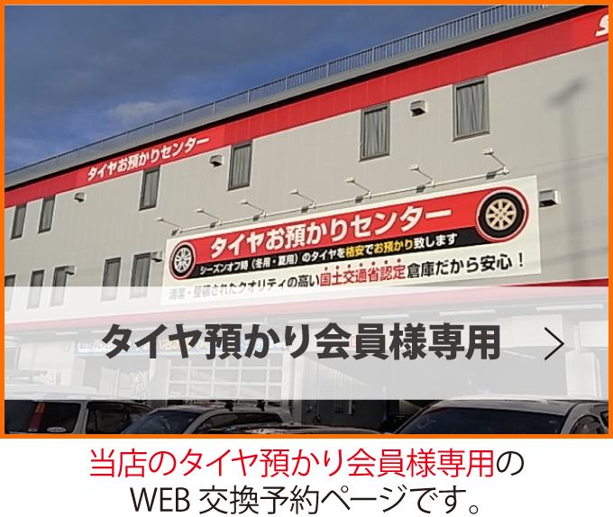 タイヤ交換予約 オートバックス 海老名
