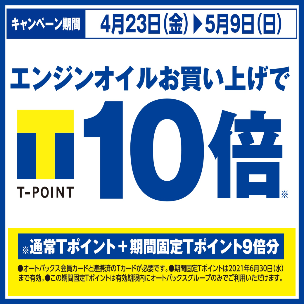 オートバックス 海老名 海老名