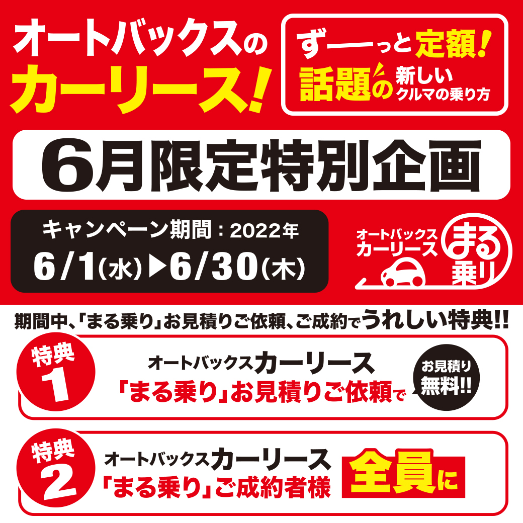 カーズまる乗りキャンペーンLINE_第3