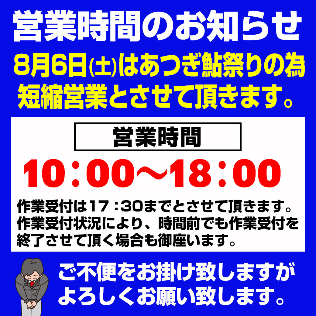20220806営業時間の案内LINE