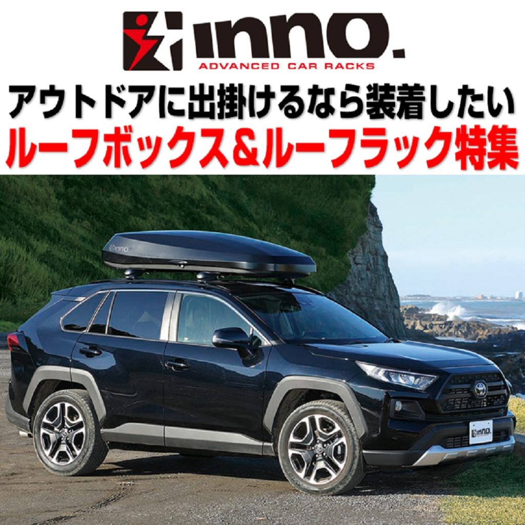 inno ルーフボックス キャリア付き | APPS-BICENTENARIO-PRD-01 