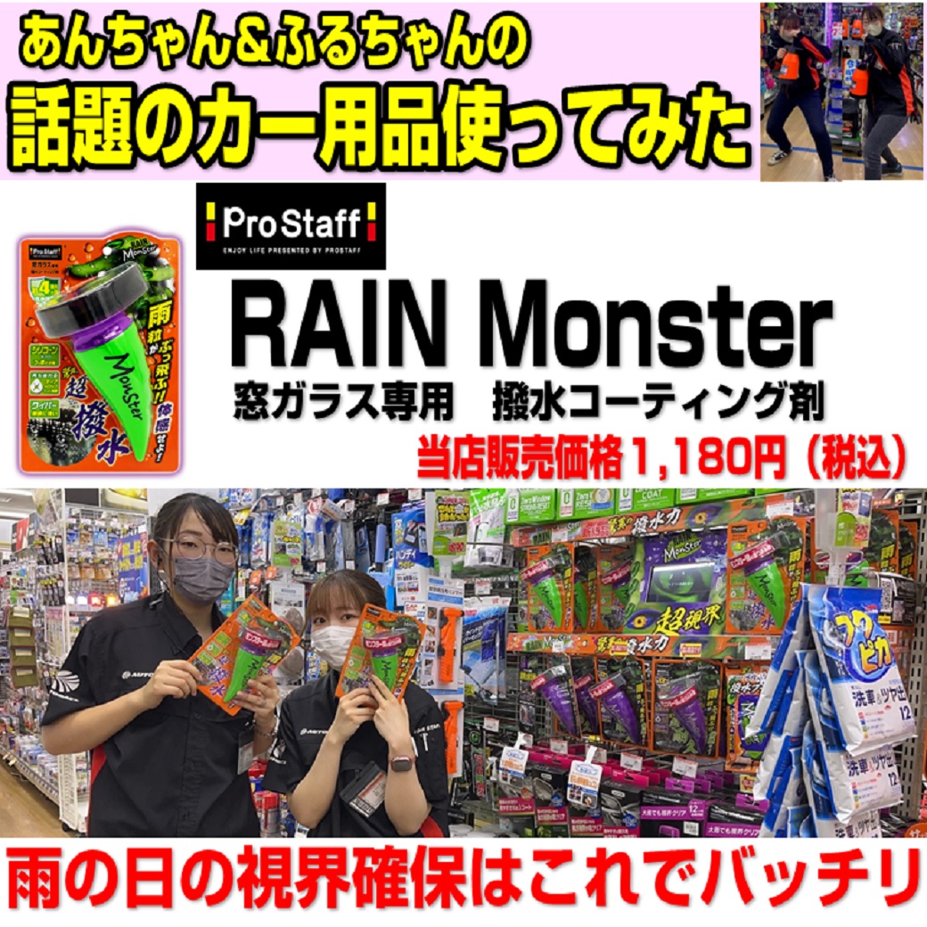 rain-monster.202307