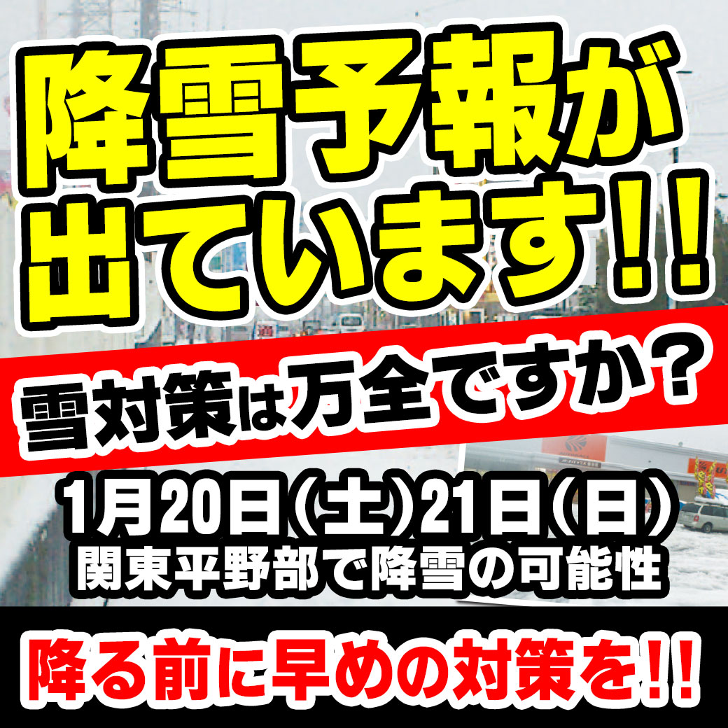 降雪予報が出ていますLINEリッチ120-21