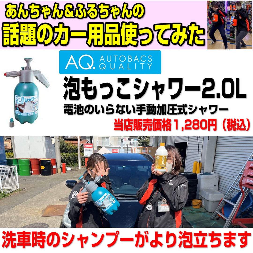 洗車時のシャンプーの泡立ちが際立つ「泡もっこシャワー