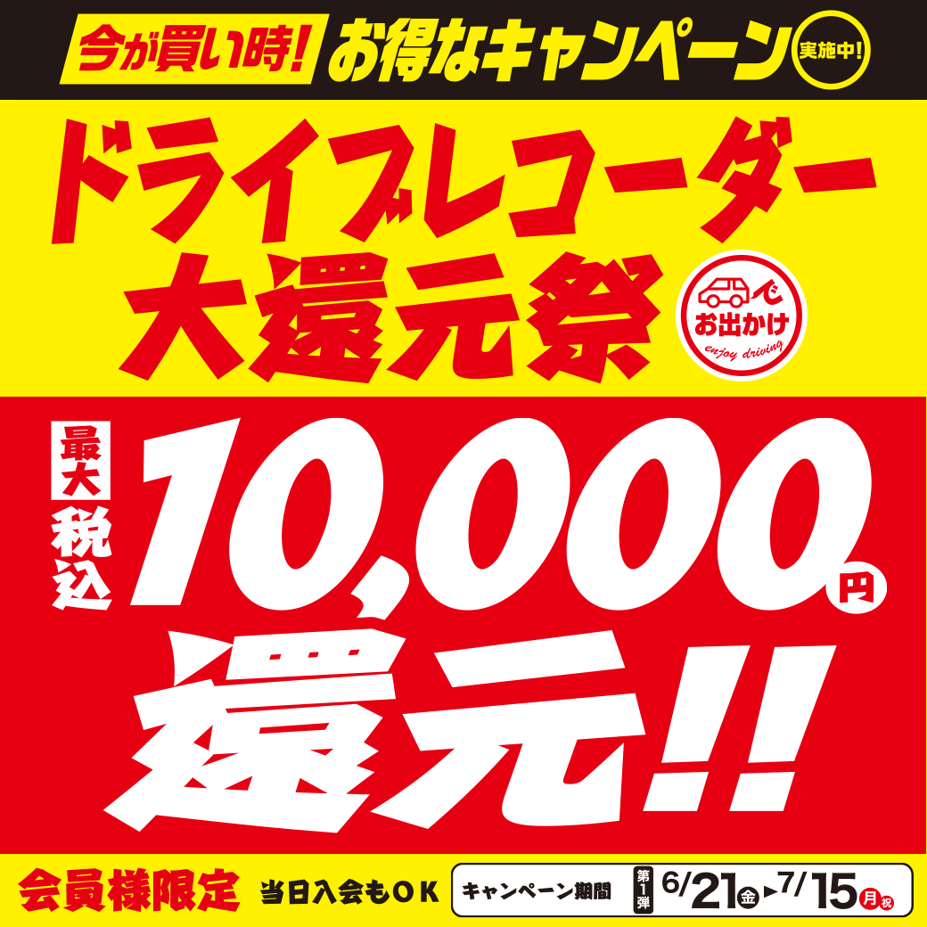 ドラレコ還元202406_LINE