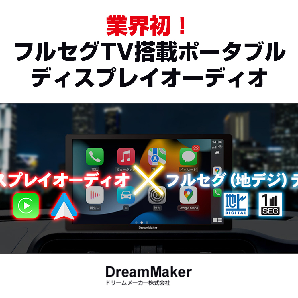 DreamMaker フルセグTV CarPlay AI box 11.5インチ DreamMaker フルセグTV CarPlay AI box 11.5インチ