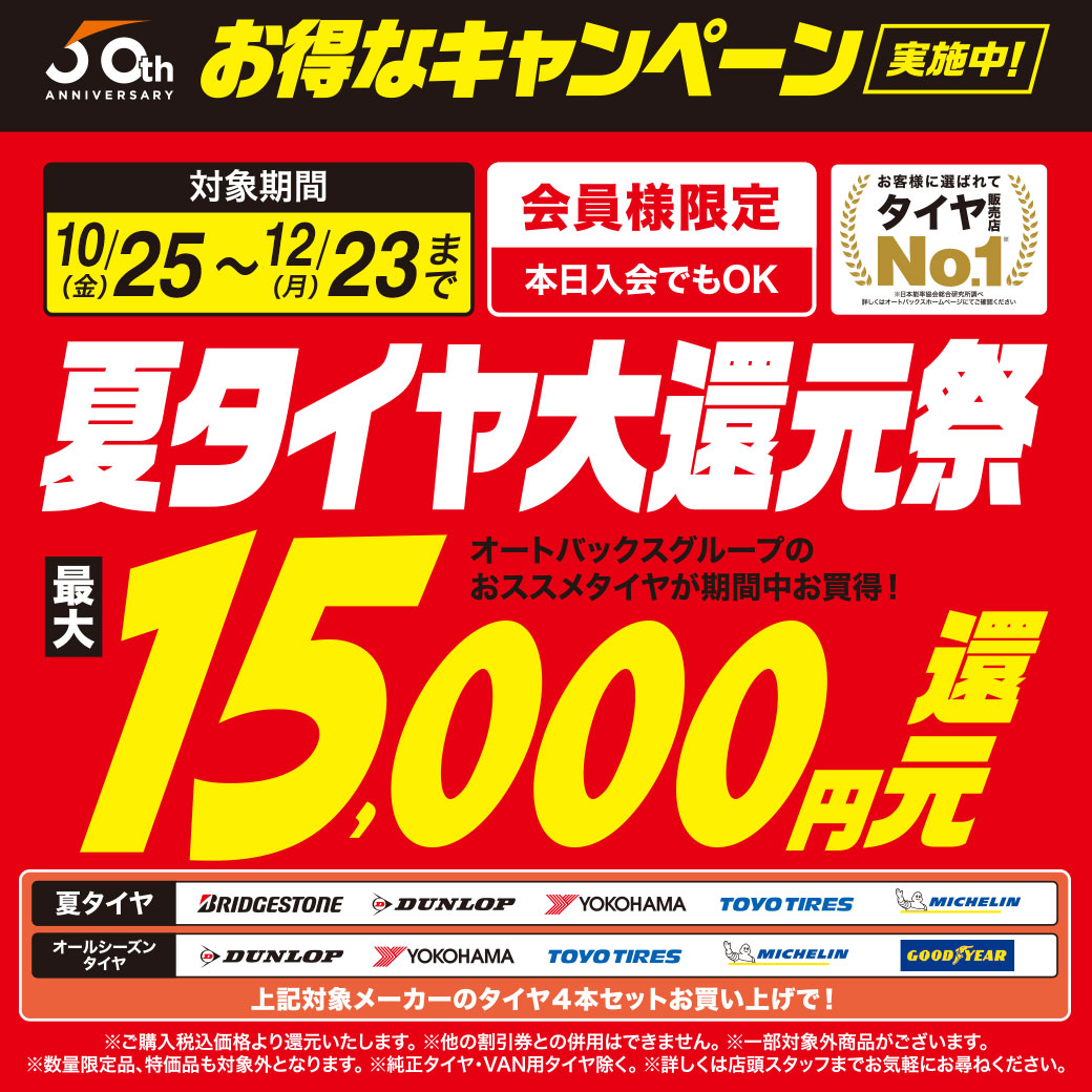 2410タイヤ還元_LINEリッチ