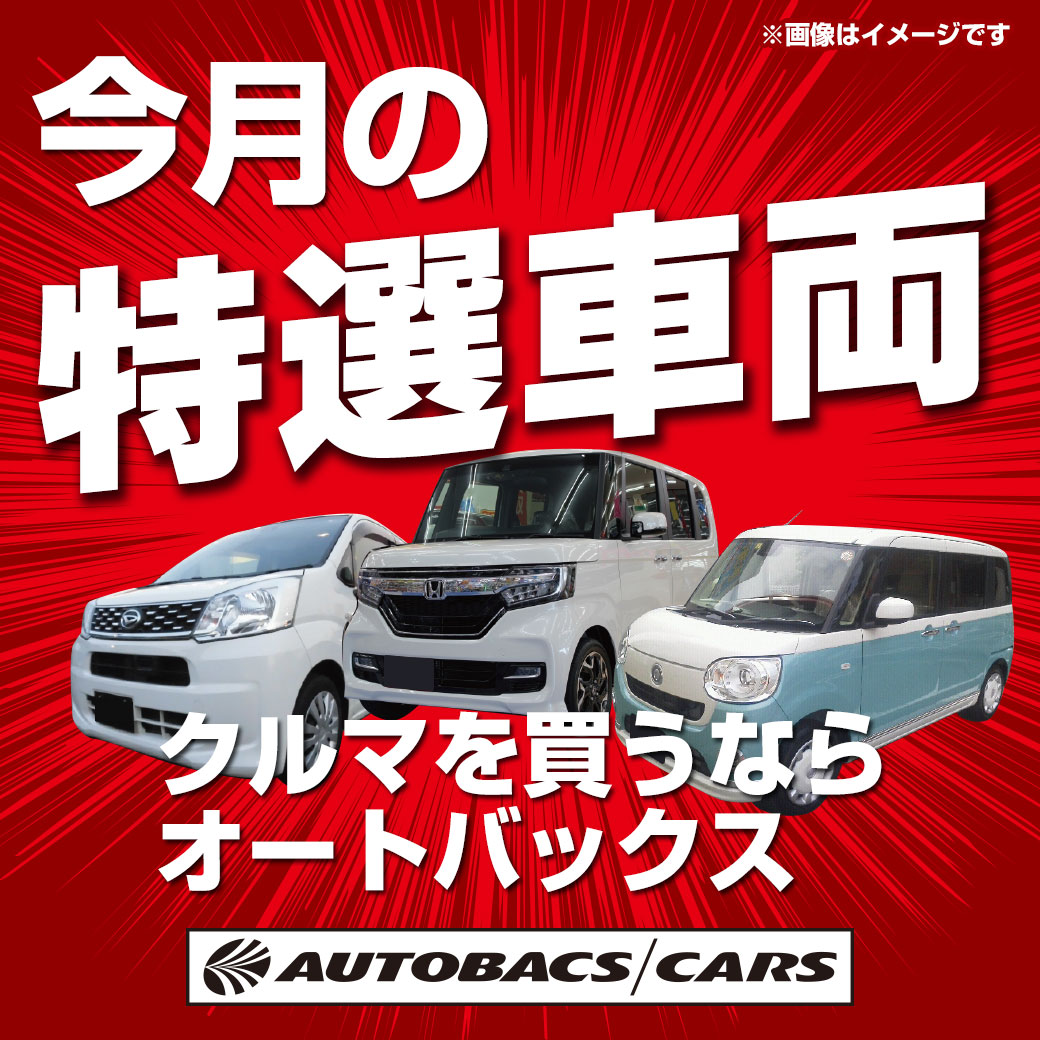 今月の特選車両①-2502