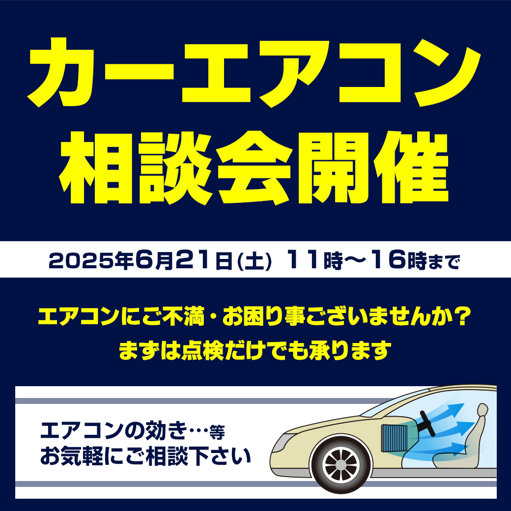エアコン相談会-LINE