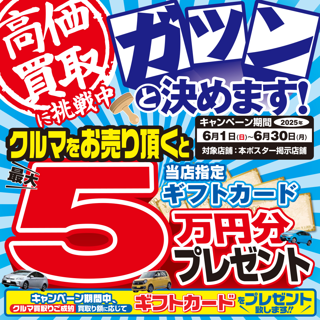 202506_ガツンと5万円_LINE