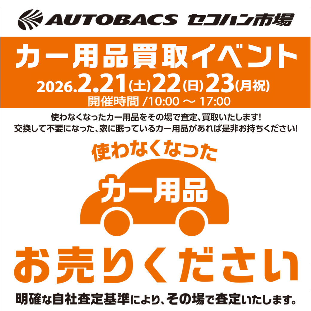 セコハン市場_AB海老名202602_LINEリッチ
