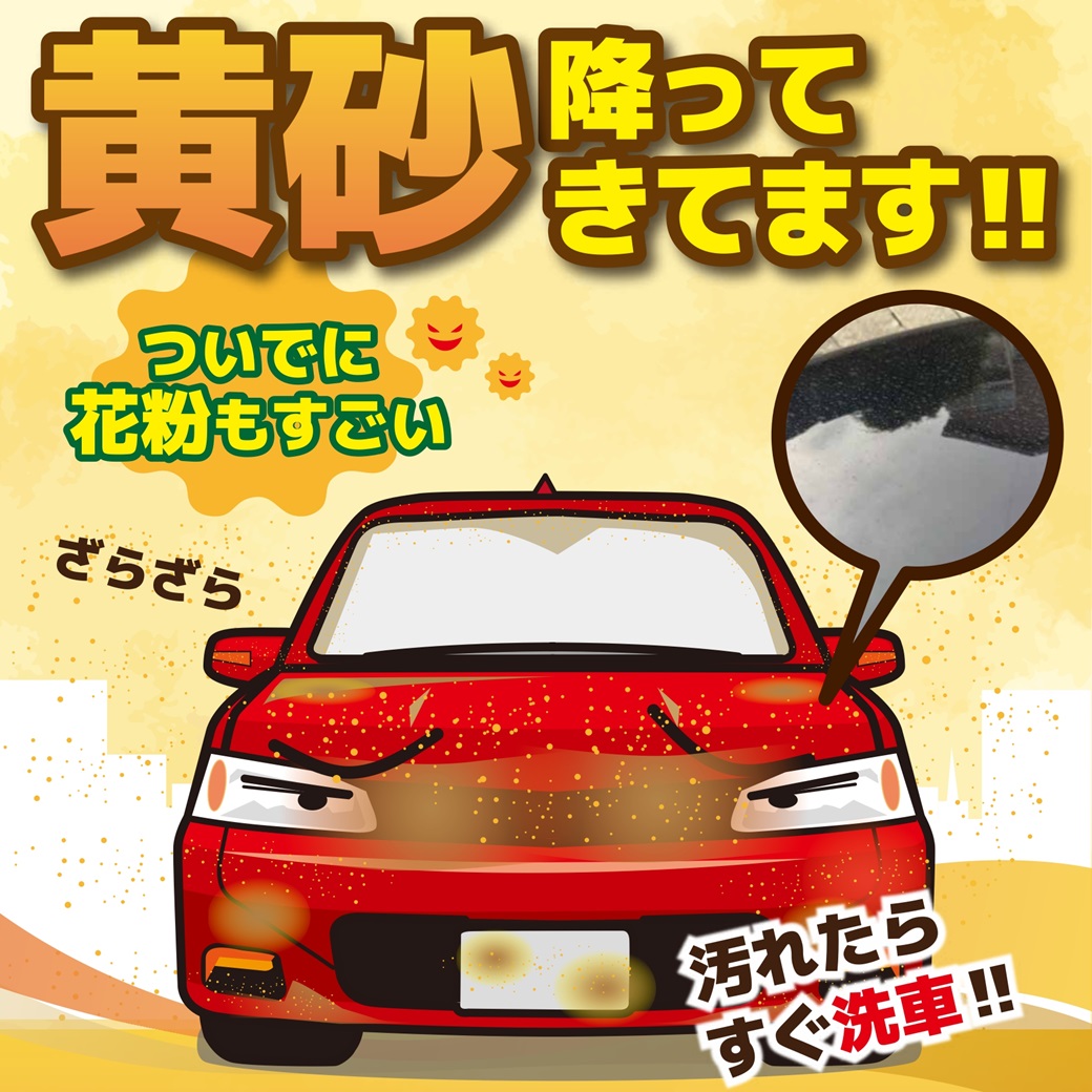 黄砂対策リッチ画像