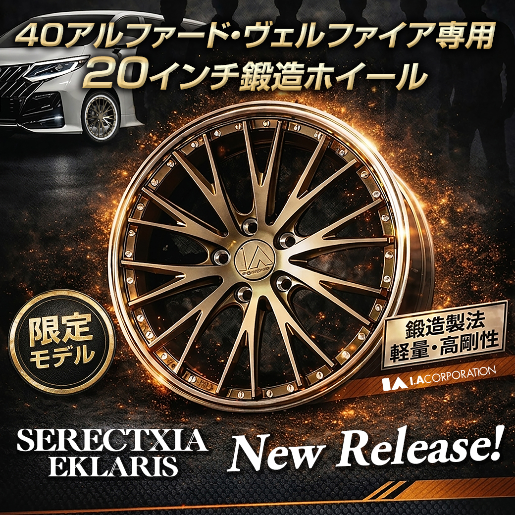 アイエーオリジナルホイール誕生 | オートバックス 海老名