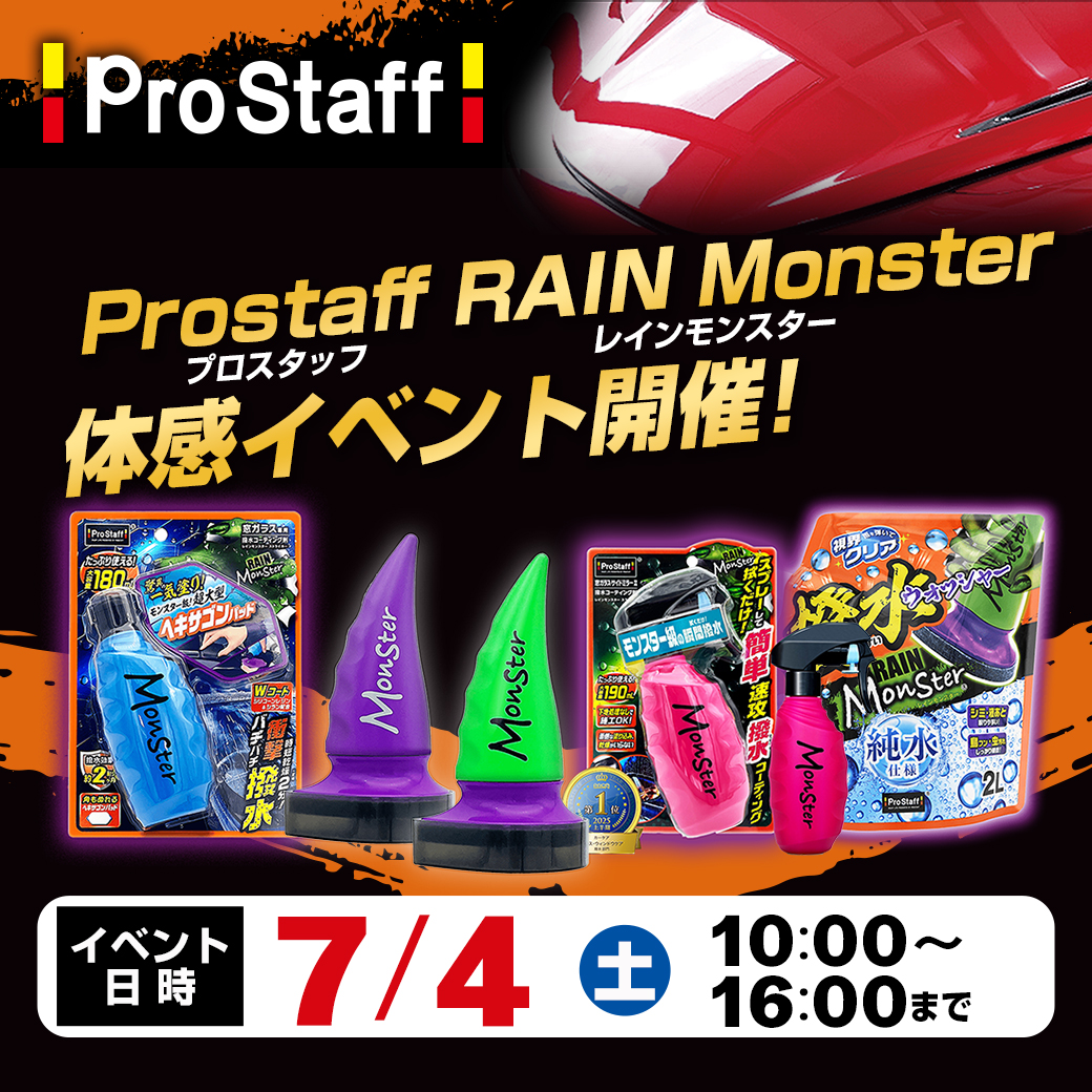 プロスタッフ実演販売_LINE | オートバックス 海老名